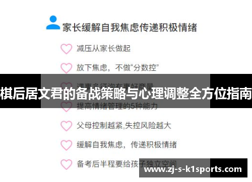 棋后居文君的备战策略与心理调整全方位指南