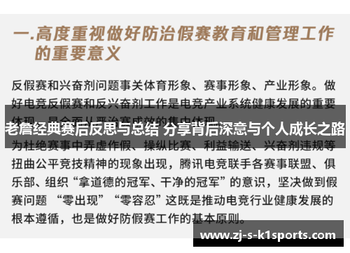 老詹经典赛后反思与总结 分享背后深意与个人成长之路 老詹经典赛后反思与总结 分享背后深意与个人成长之路