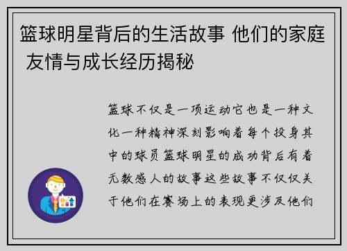 篮球明星背后的生活故事 他们的家庭 友情与成长经历揭秘