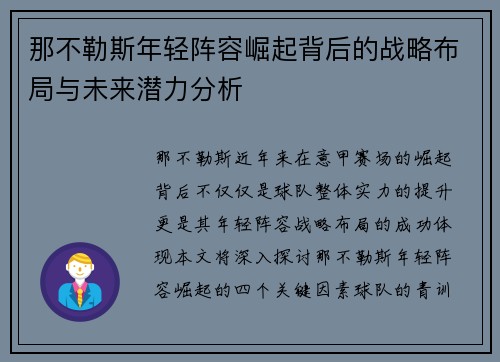 那不勒斯年轻阵容崛起背后的战略布局与未来潜力分析 那不勒斯年轻阵容崛起背后的战略布局与未来潜力分析