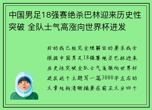中国男足18强赛绝杀巴林迎来历史性突破 全队士气高涨向世界杯进发 中国男足18强赛绝杀巴林迎来历史性突破 全队士气高涨向世界杯进发
