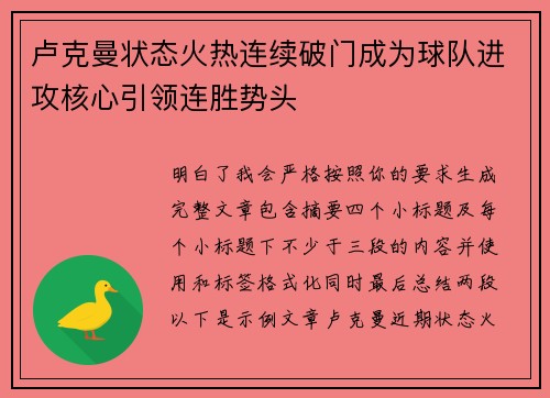卢克曼状态火热连续破门成为球队进攻核心引领连胜势头