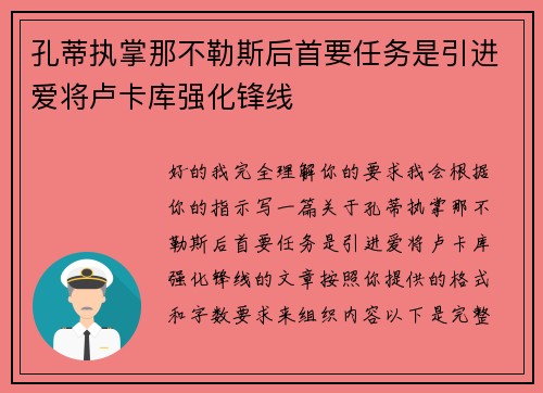 孔蒂执掌那不勒斯后首要任务是引进爱将卢卡库强化锋线 孔蒂执掌那不勒斯后首要任务是引进爱将卢卡库强化锋线