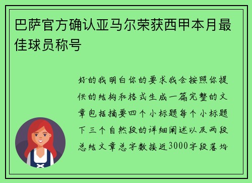 巴萨官方确认亚马尔荣获西甲本月最佳球员称号