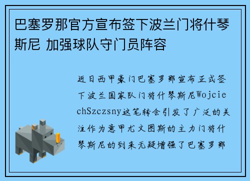 巴塞罗那官方宣布签下波兰门将什琴斯尼 加强球队守门员阵容 巴塞罗那官方宣布签下波兰门将什琴斯尼 加强球队守门员阵容