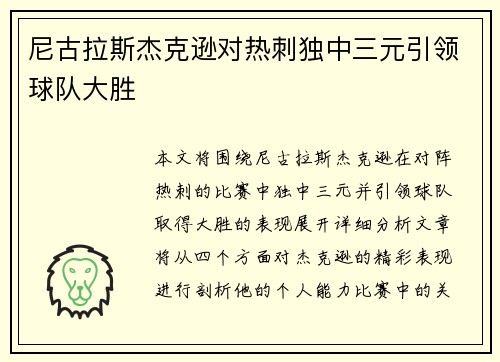 尼古拉斯杰克逊对热刺独中三元引领球队大胜 尼古拉斯杰克逊对热刺独中三元引领球队大胜