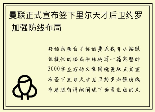 曼联正式宣布签下里尔天才后卫约罗 加强防线布局 曼联正式宣布签下里尔天才后卫约罗 加强防线布局