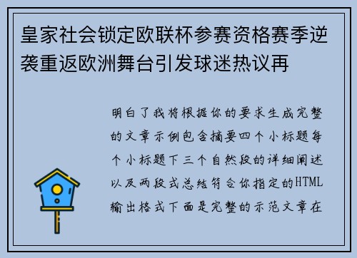 皇家社会锁定欧联杯参赛资格赛季逆袭重返欧洲舞台引发球迷热议再 皇家社会锁定欧联杯参赛资格赛季逆袭重返欧洲舞台引发球迷热议再