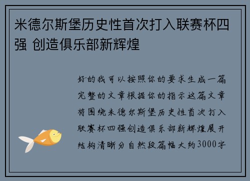 米德尔斯堡历史性首次打入联赛杯四强 创造俱乐部新辉煌 米德尔斯堡历史性首次打入联赛杯四强 创造俱乐部新辉煌