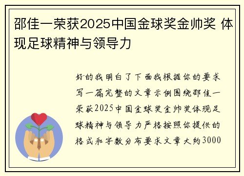 邵佳一荣获2025中国金球奖金帅奖 体现足球精神与领导力