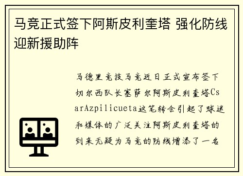 马竞正式签下阿斯皮利奎塔 强化防线迎新援助阵 马竞正式签下阿斯皮利奎塔 强化防线迎新援助阵