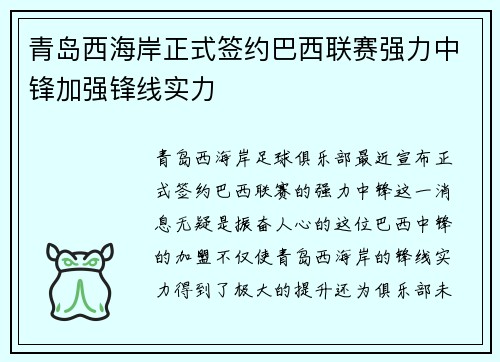青岛西海岸正式签约巴西联赛强力中锋加强锋线实力 青岛西海岸正式签约巴西联赛强力中锋加强锋线实力