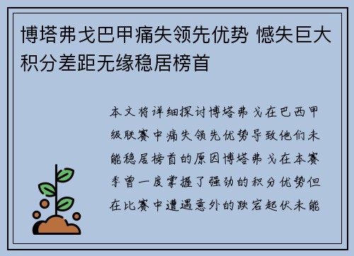 博塔弗戈巴甲痛失领先优势 憾失巨大积分差距无缘稳居榜首 博塔弗戈巴甲痛失领先优势 憾失巨大积分差距无缘稳居榜首