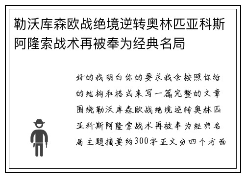 勒沃库森欧战绝境逆转奥林匹亚科斯阿隆索战术再被奉为经典名局