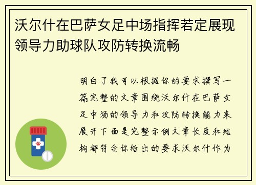 沃尔什在巴萨女足中场指挥若定展现领导力助球队攻防转换流畅 沃尔什在巴萨女足中场指挥若定展现领导力助球队攻防转换流畅