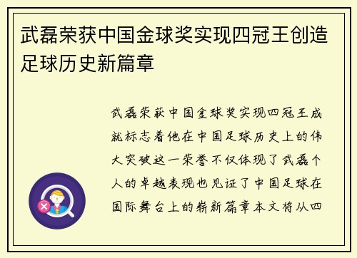 武磊荣获中国金球奖实现四冠王创造足球历史新篇章 武磊荣获中国金球奖实现四冠王创造足球历史新篇章